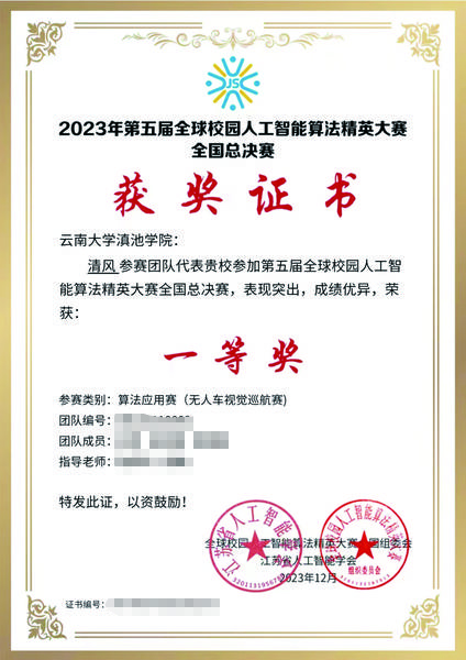 学生参加全国校园人工智能算法精英大赛，获得全国一等奖