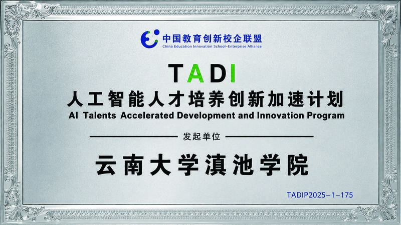 产学研人才培养基地